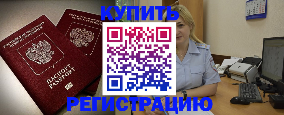 временная регистрация купить в Тайге