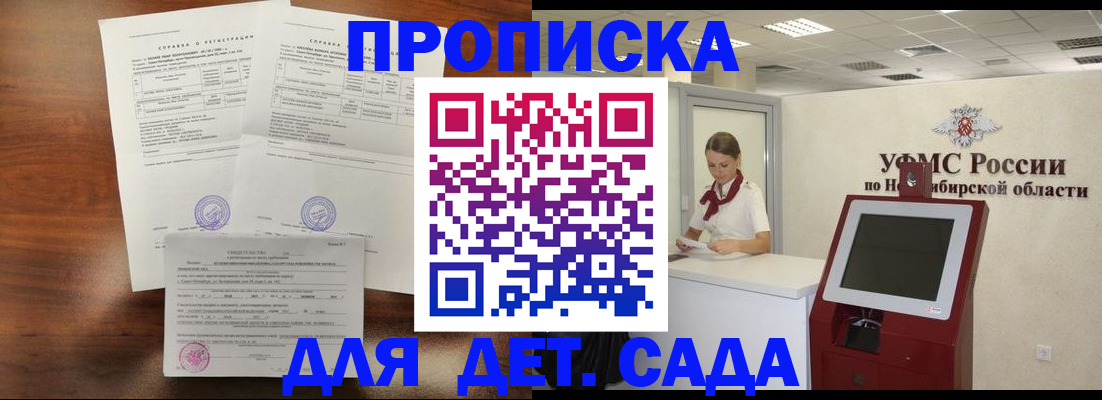 прописка в квартире в Тайге