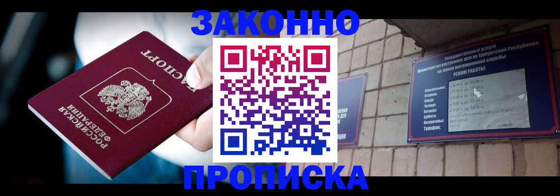 временная регистрация для школы в Тайге